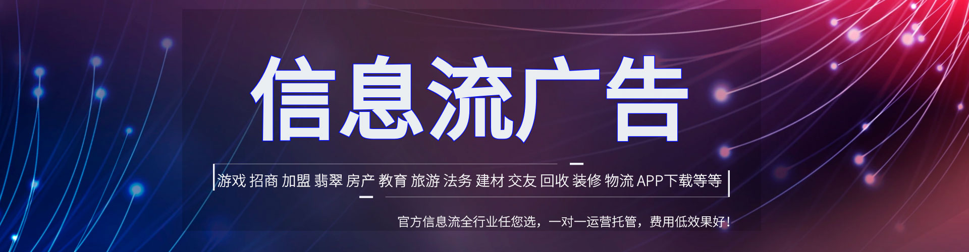 西城信息流竞价